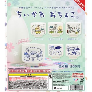 ちいかわ - 【週末値下げ】ちいかわ　おちょこ　１つ