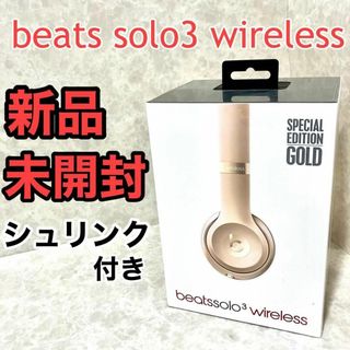 Beats Solo3 Wireless ワイヤレスヘッドホン GOLD ビーツ(ヘッドフォン/イヤフォン)