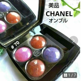 シャネル(CHANEL)のCHANEL   レ キャトル オンブル   70 COROMANDEL  美品(アイシャドウ)