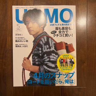 uomo (ウオモ) 2024年 05月号 [雑誌](アート/エンタメ/ホビー)