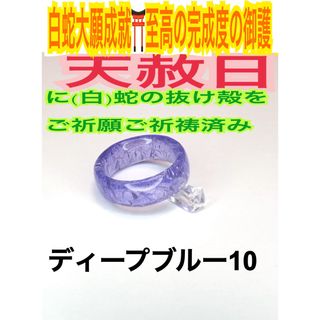 3〜27号✨第7チャクラ✨蛇の抜け殻✨白蛇の指輪お守り【天赦日ご祈祷済み】太DR(リング(指輪))