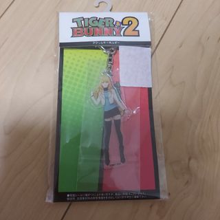 未使用未開封　TIGER & BUNNY2 タイバニ　アクリルキーホルダー(その他)