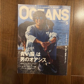 OCEANS (オーシャンズ) 2024年 05月号 [雑誌](生活/健康)