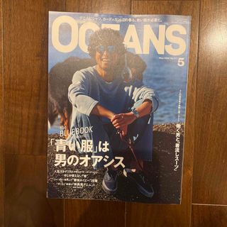 OCEANS (オーシャンズ) 2024年 05月号 [雑誌](生活/健康)