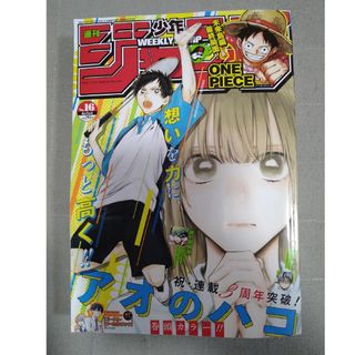 シュウエイシャ(集英社)の週刊 少年ジャンプ 2024年 4/1 16号 [雑誌](漫画雑誌)