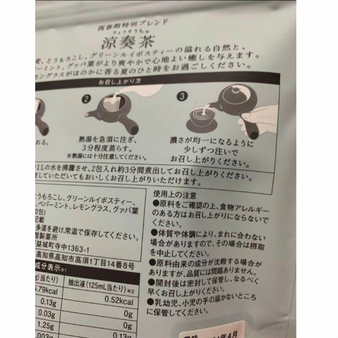 再春館製薬所(サイシュンカンセイヤクショ)のおねさげ再春館製薬所　涼奏茶　ノンカフェイン　未開封 食品/飲料/酒の健康食品(健康茶)の商品写真