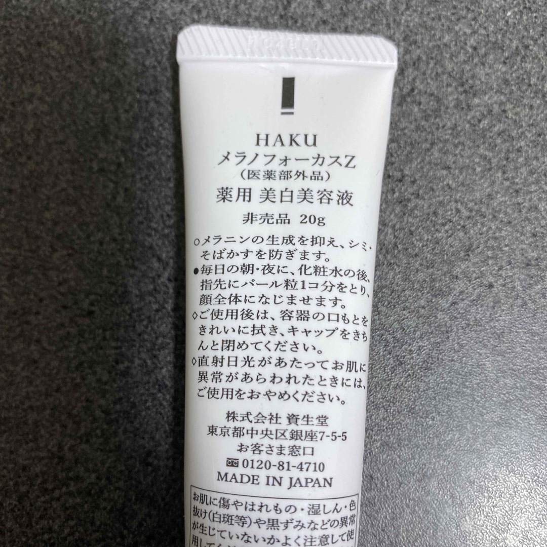 SHISEIDO (資生堂)(シセイドウ)の資生堂　HAKU メラノフォーカスz コスメ/美容のスキンケア/基礎化粧品(美容液)の商品写真