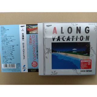 大瀧詠一 A LONG VACATION 40周年アニバーサリーエディション(ポップス/ロック(邦楽))