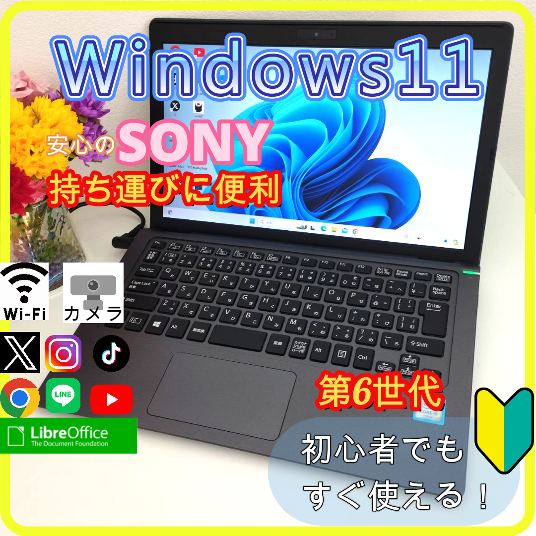 SONY(ソニー)の✨プロが設定済み✨高性能 ノートパソコン windows11office:637 スマホ/家電/カメラのPC/タブレット(ノートPC)の商品写真