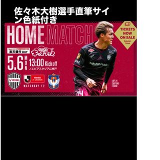 5月3日13:00ヴィッセル神戸VSアルビレックス新潟　