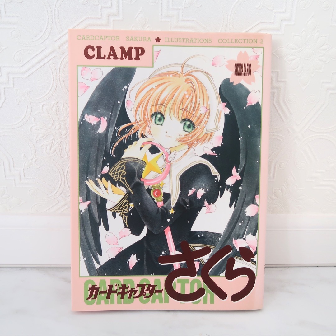 講談社(コウダンシャ)のカードキャプターさくら イラスト集2 原画集 CLAMP 初版本 エンタメ/ホビーの漫画(イラスト集/原画集)の商品写真