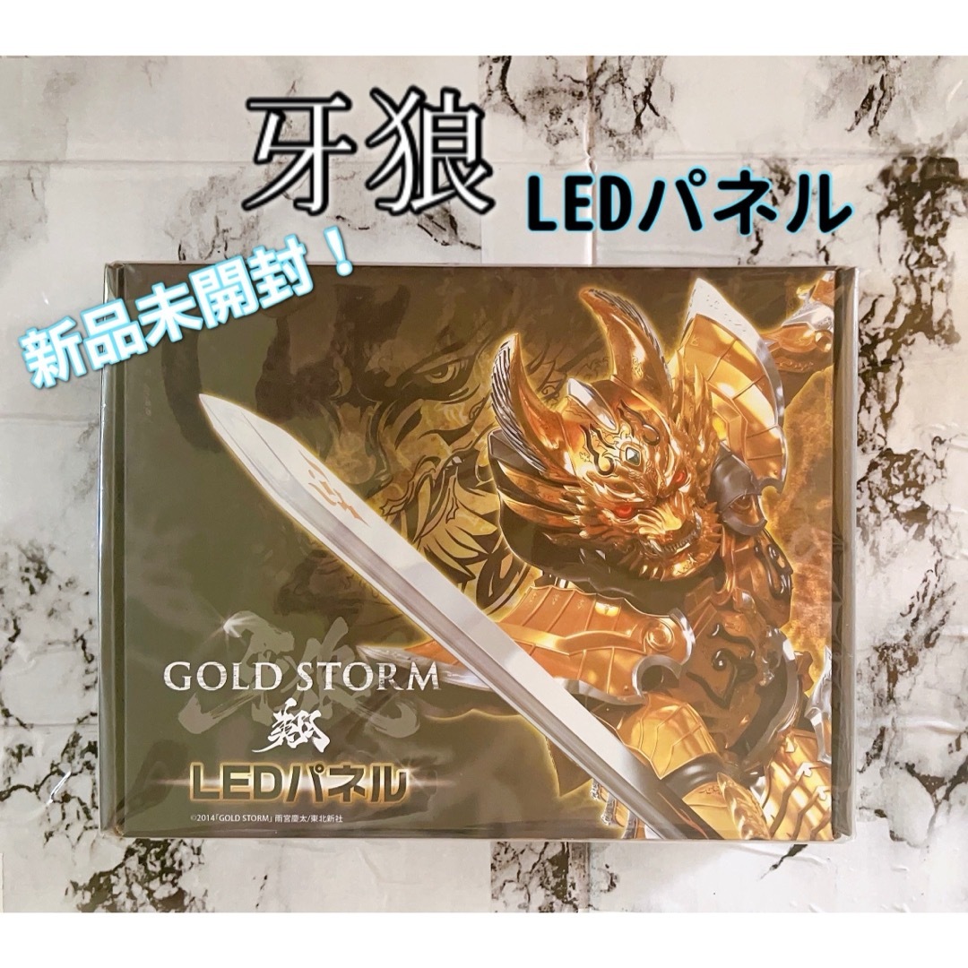 新品未開封　牙狼 ゴールドストーム翔 LEDパネル　フェイスオブガロ エンタメ/ホビーのエンタメ その他(その他)の商品写真