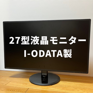 アイオーデータ(IODATA)のI・O DATA 液晶ディスプレイ LCD-MF277XDB 27.0インチ(ディスプレイ)