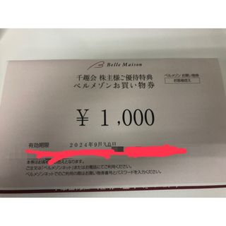 ベルメゾン(ベルメゾン)の千趣会 株主優待 ベルメゾンお買い物券 1000円分(ショッピング)