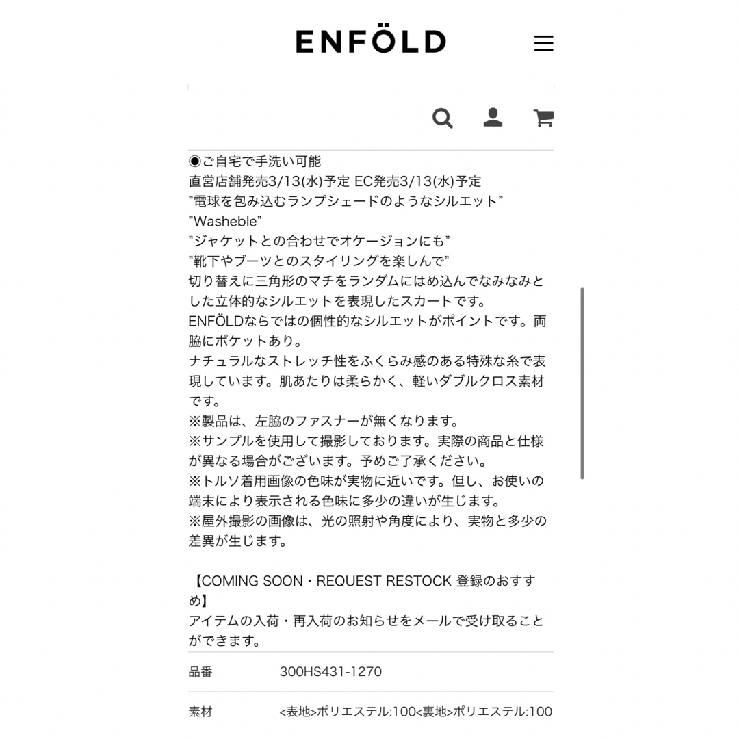 ENFOLD(エンフォルド)のエンフォルド　enfold ランプシェード　スカート  レディースのスカート(ロングスカート)の商品写真