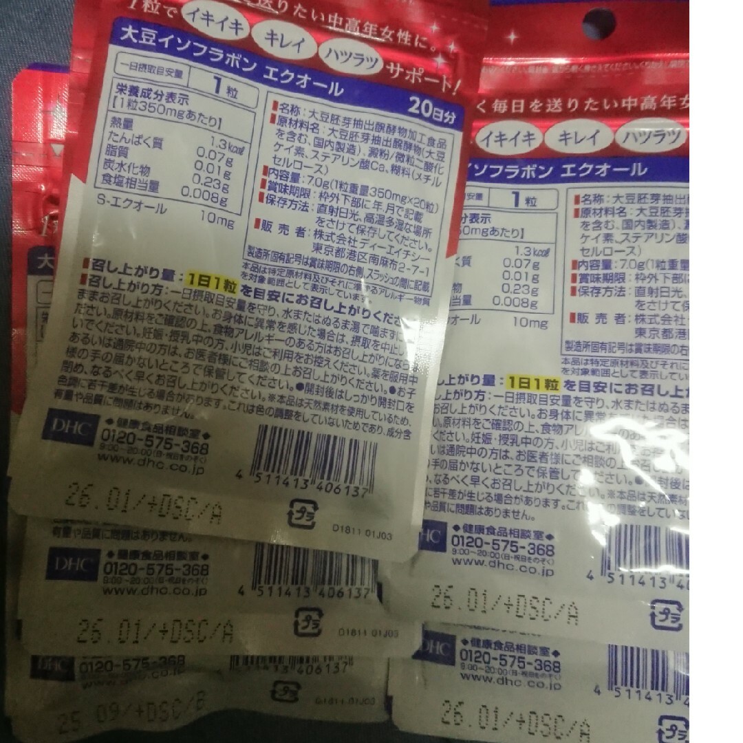 DHC(ディーエイチシー)のエクオール 食品/飲料/酒の健康食品(その他)の商品写真