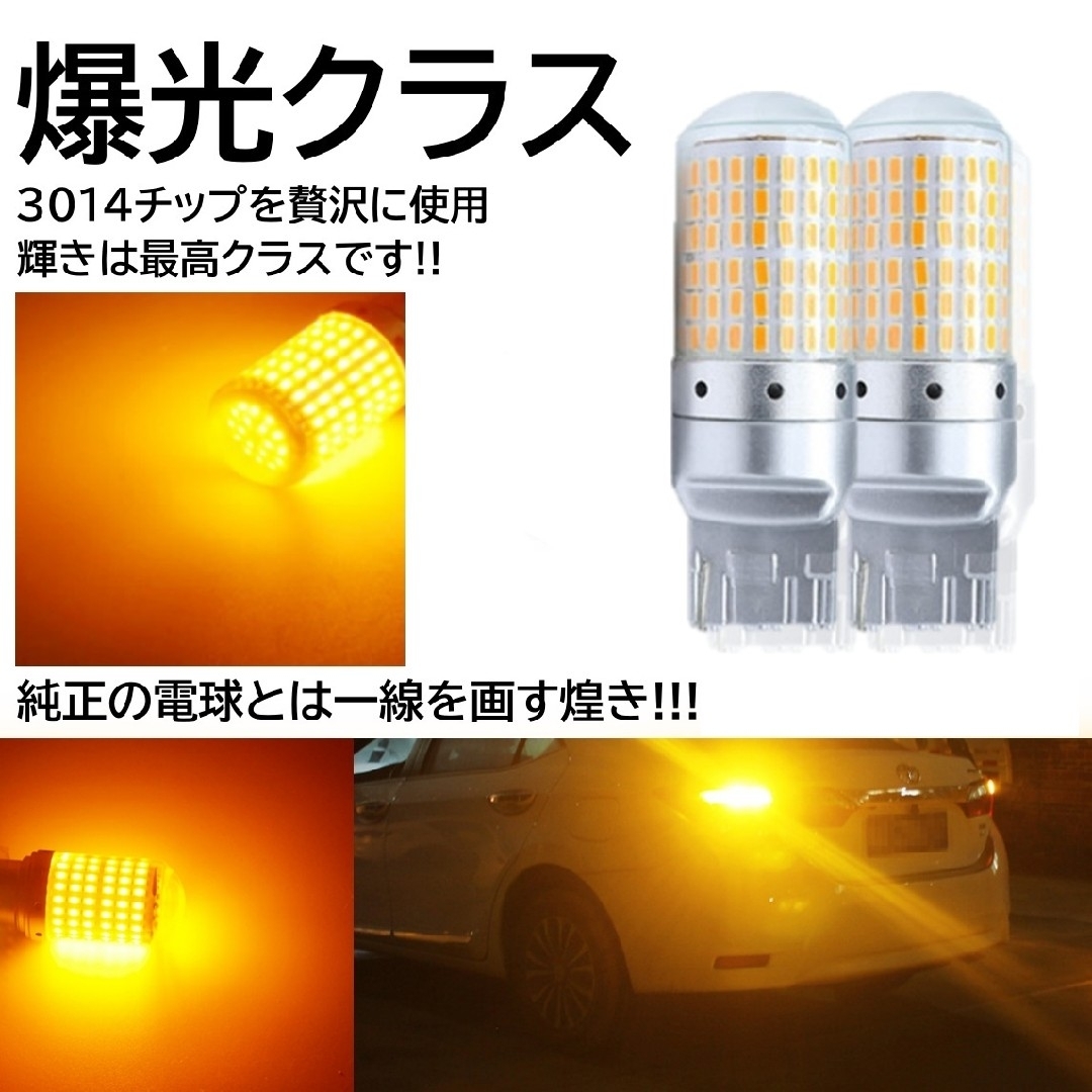 閃光 168連 LED ウインカー S25 シングル 180度 無極性 自動車/バイクの自動車(汎用パーツ)の商品写真