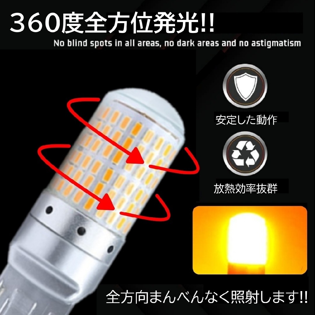 閃光 168連 LED ウインカー S25 シングル 150度 ピン角違い 自動車/バイクの自動車(汎用パーツ)の商品写真