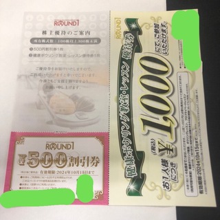 ラウンドワン株主優待券（500円分）(ボウリング場)