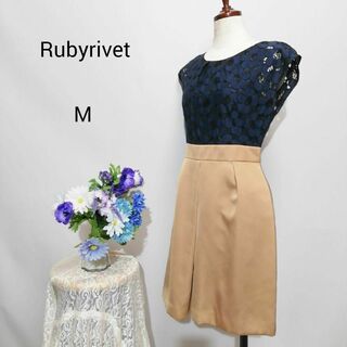 ルビーリベット(Rubyrivet)のルビーリベット　極上美品　ドレス　ワンピース　 パーティー　Мサイズ(ミディアムドレス)