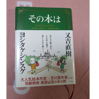 その本は(文学/小説)