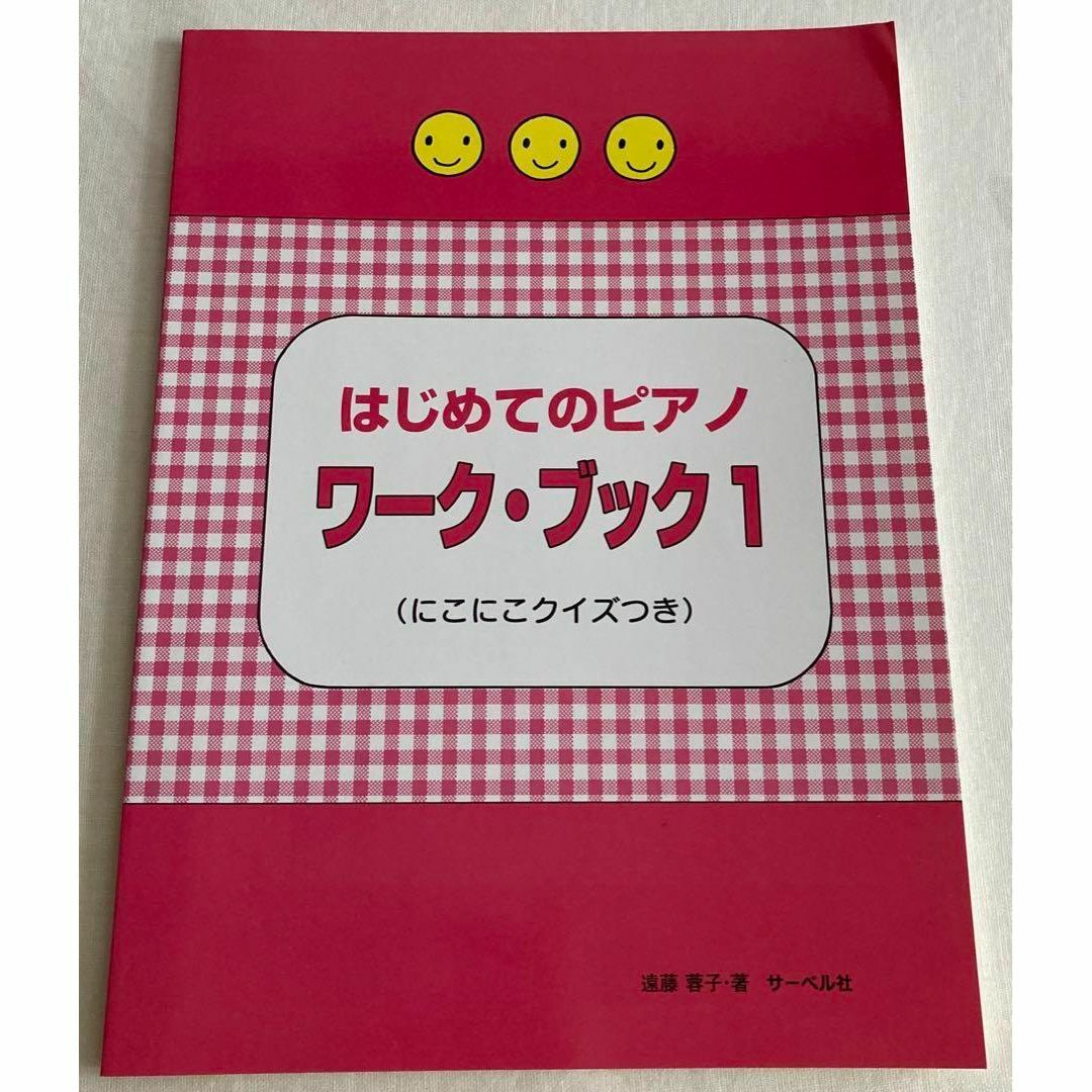 はじめてのピアノ セット エンタメ/ホビーの本(楽譜)の商品写真