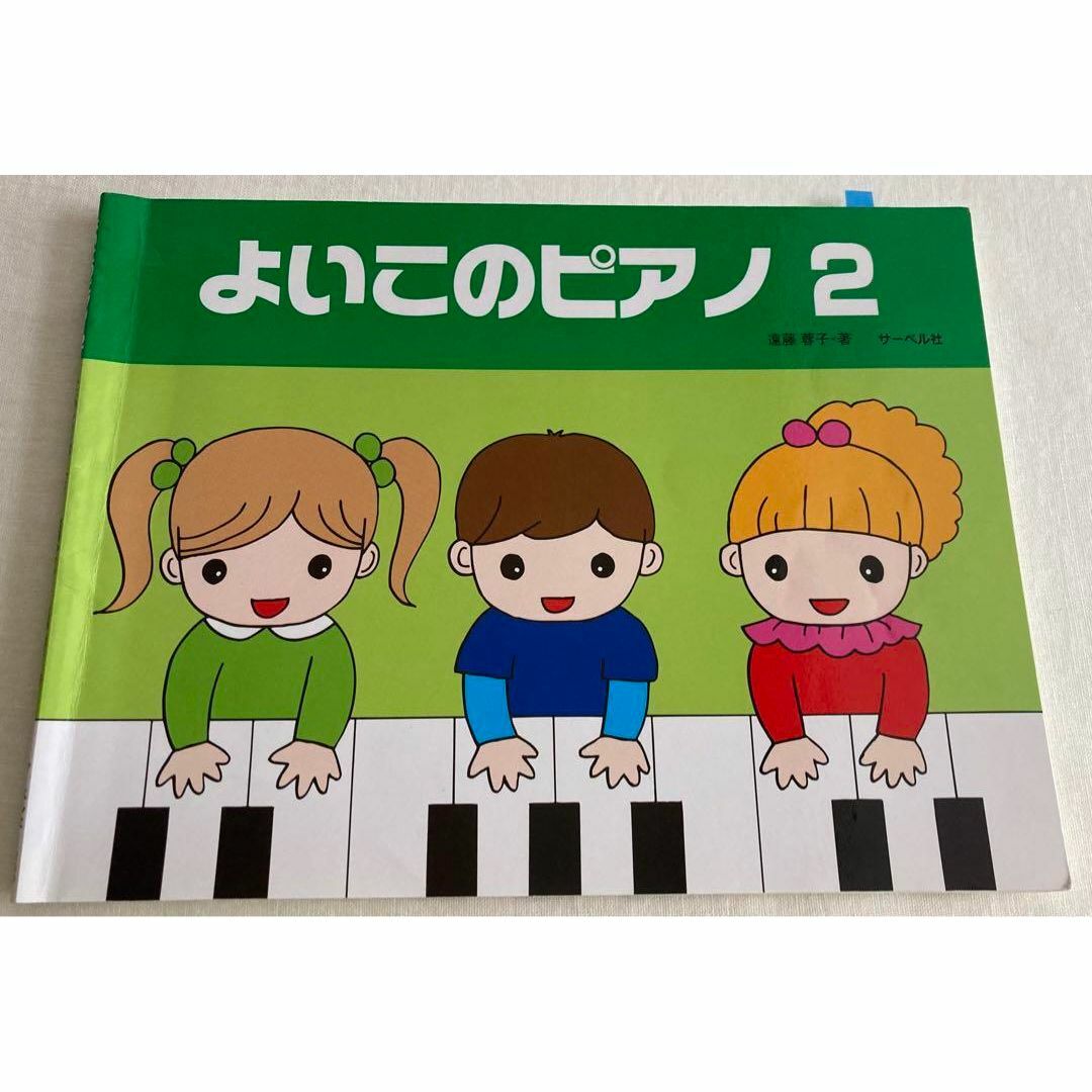 はじめてのピアノ セット エンタメ/ホビーの本(楽譜)の商品写真