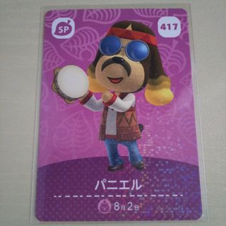 ニンテンドウ(任天堂)のどうぶつの森 とび森 あつ森 どう森 amiiboカード パニエル 417(カード)