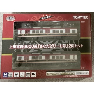 トミーテック(Tommy Tech)の鉄道コレクション　上田電鉄6000系「さなだどりーむ号」　2両セット(鉄道模型)