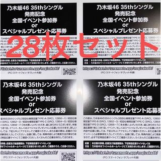 乃木坂46 35枚目シングル 全国イベント参加券