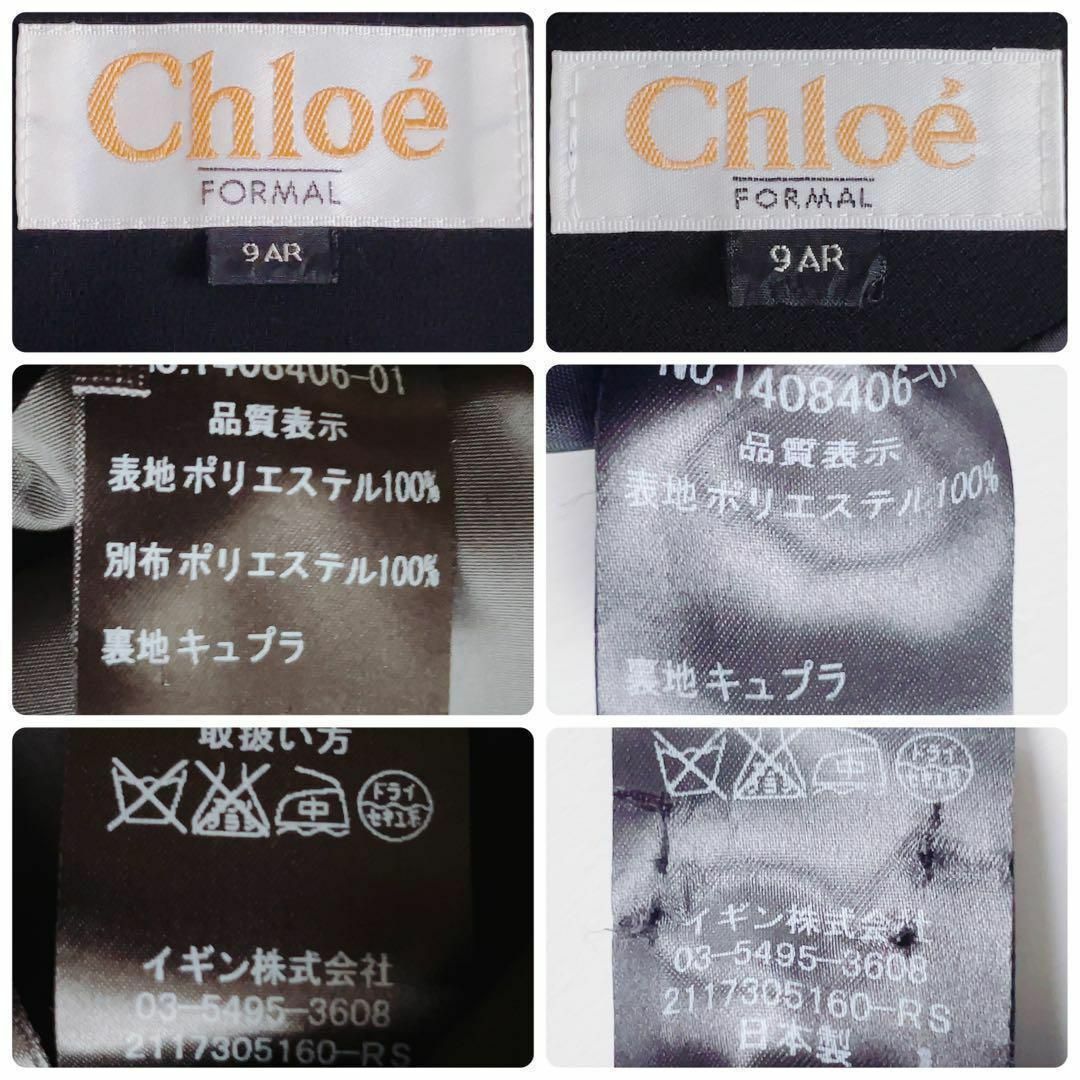 Chloe(クロエ)の希少✨Chloe クロエ　ノーカラー　ブラックフォーマル　ワンピース　冠婚葬祭 レディースのフォーマル/ドレス(スーツ)の商品写真