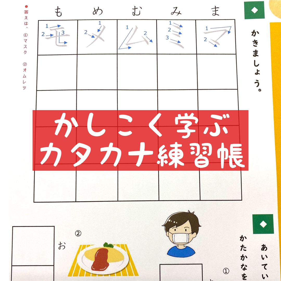 カタカナ練習帳　★楽しく学べるかたかなドリル エンタメ/ホビーの本(語学/参考書)の商品写真