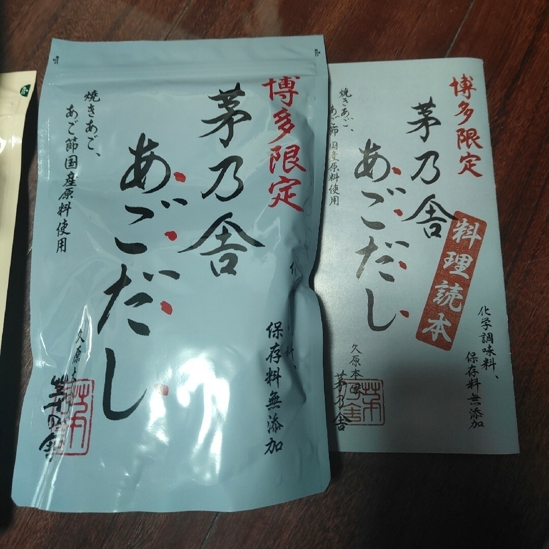 久原本家(クバラホンケ)の久原本家　野菜だし　博多限定　あごたし　２点 食品/飲料/酒の食品(調味料)の商品写真