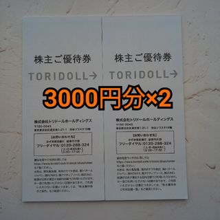 トリドール　株主優待　株主優待券　6000円分(レストラン/食事券)