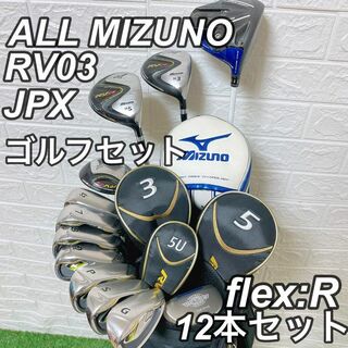 ミズノ(MIZUNO)のMIZUNO ミズノ RV03 ゴルフクラブセット メンズ SR 12本 右利き(クラブ)