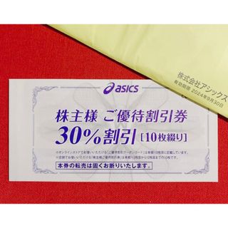 アシックス(asics)のアシックス　株主優待券　30%割引券　10枚綴り　オンライン25%割引(ショッピング)