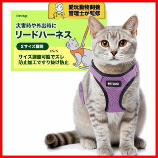 【サイズ:XS_色:パープル】猫 ハーネス 抜けない リード 散歩用 お出かけ (猫)