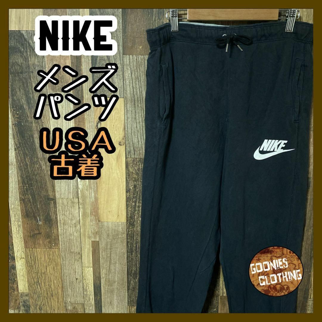 NIKE(ナイキ)のロゴ メンズ スウェット ナイキ ブラック M パンツ USA古着 90s メンズのパンツ(その他)の商品写真