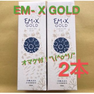 EMXゴールド2本！*\(^o^)/*【送料込】(その他)