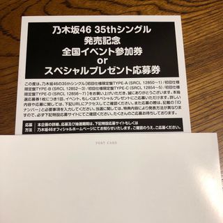 乃木坂46 35thシングル 全国イベント参加券or応募券 1枚(アイドルグッズ)