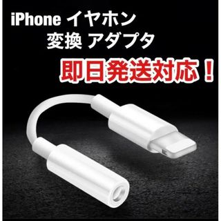 イヤホンジャック　変換ケーブル　純正品質　iPhoneイヤホン変換アダプター(ストラップ/イヤホンジャック)