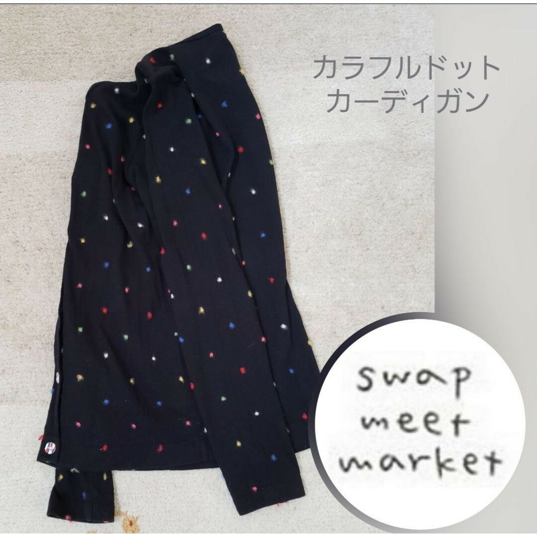 SWAP MEET MARKET(スワップミートマーケット)の【フリーサイズ】カーディガン カラフルドット　SWAP MEET MARKET キッズ/ベビー/マタニティのキッズ服女の子用(90cm~)(カーディガン)の商品写真