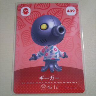 ニンテンドウ(任天堂)の任天堂 どうぶつの森 とび森 あつ森 どう森 amiiboカード ギーガー(カード)