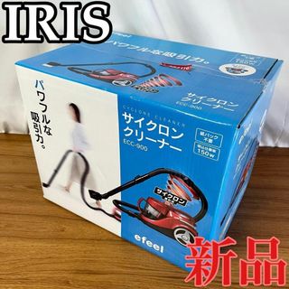 新品　掃除機　IRIS サイクロンクリーナーECC-900　アイリスオーヤマ(掃除機)