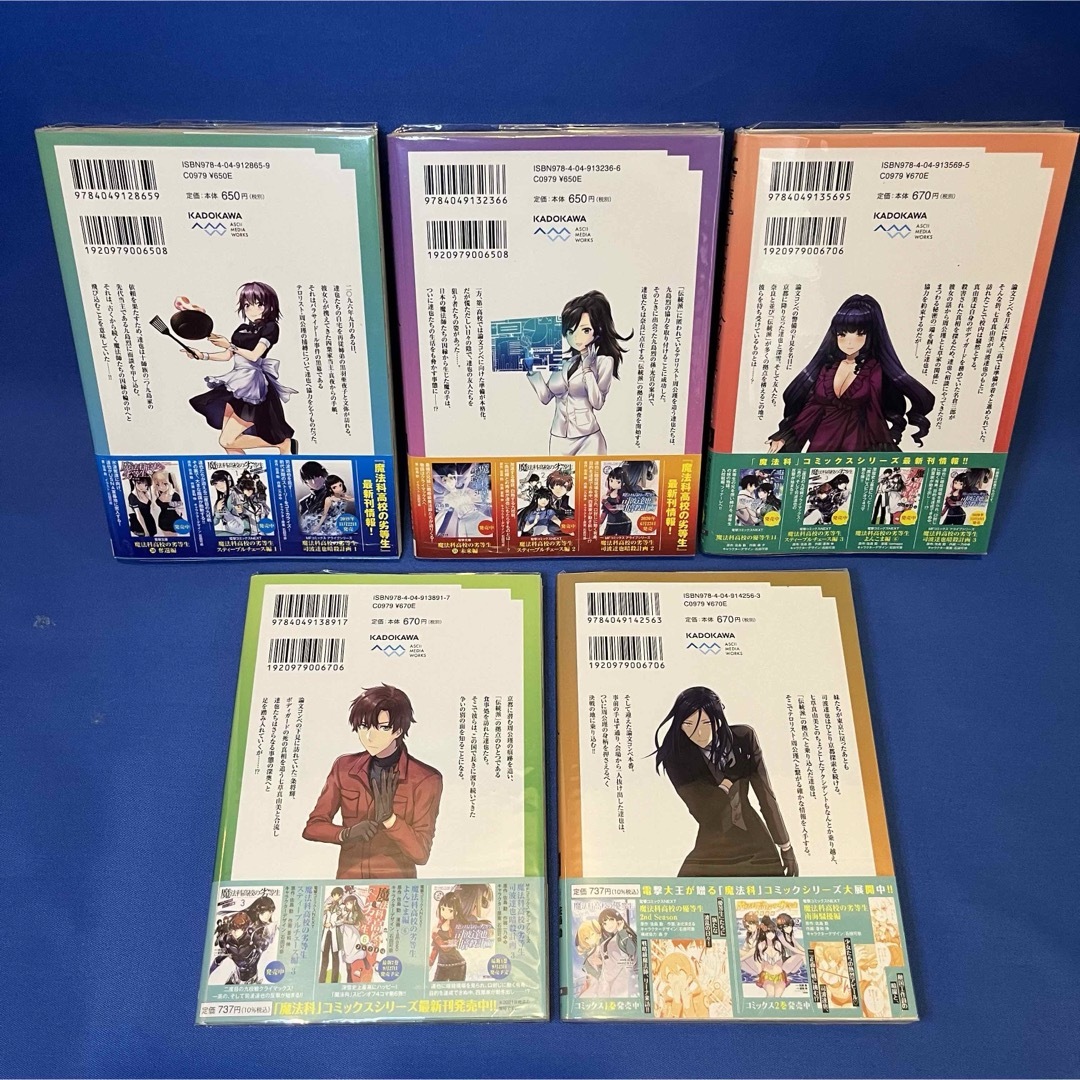 魔法科高校の劣等生 「古都内乱編 1〜5 全巻」 「横浜騒乱編 1〜5 全巻」 エンタメ/ホビーの漫画(全巻セット)の商品写真