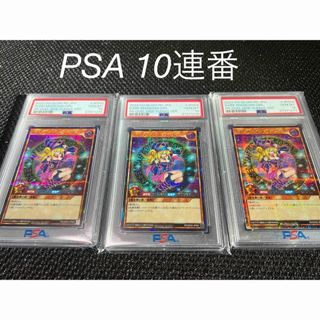 ユウギオウ(遊戯王)のPSA10.ブラックマジシャンガールプロモ.デュエルラッシュ3枚(シングルカード)