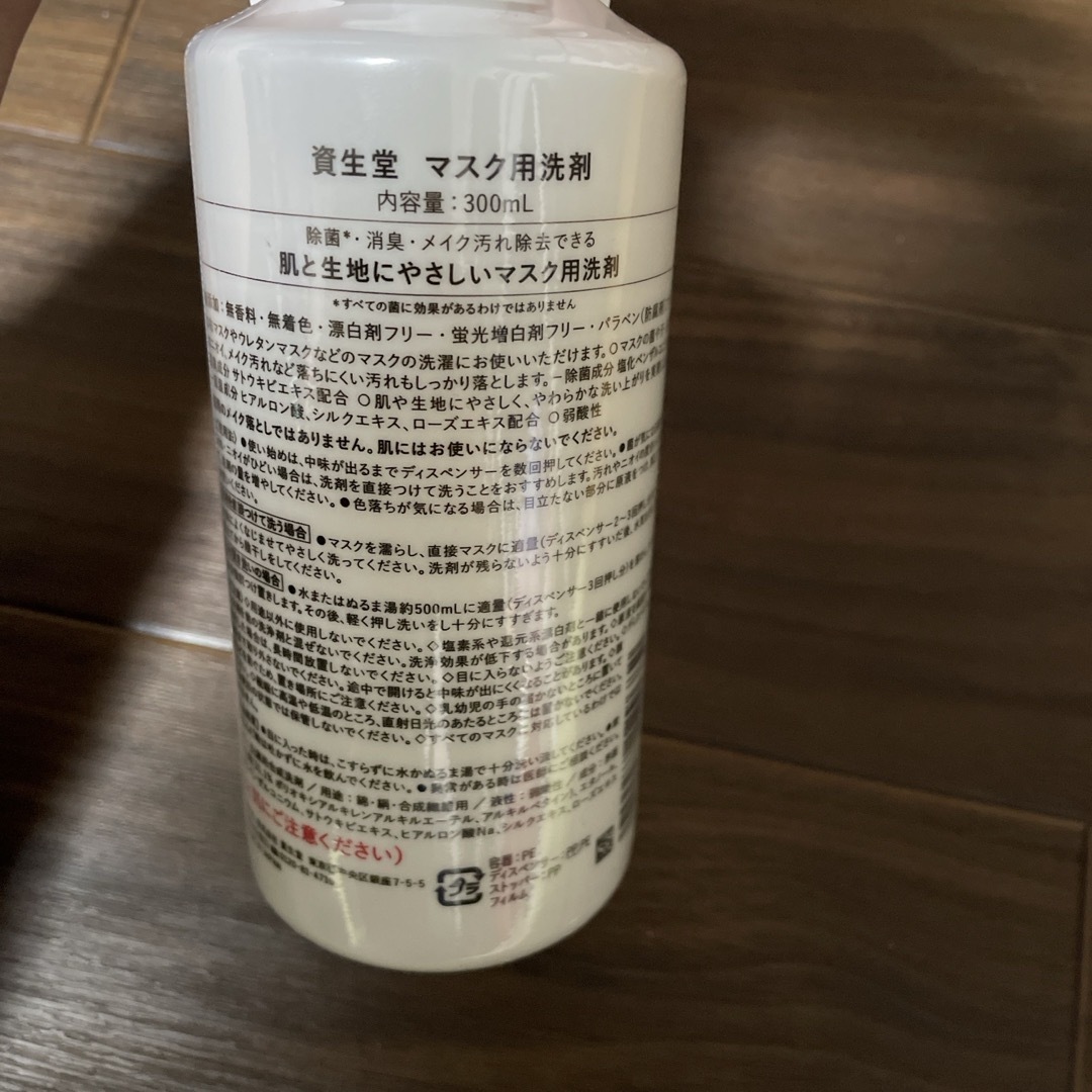 SHISEIDO (資生堂)(シセイドウ)の資生堂 マスク用洗剤(300ml) インテリア/住まい/日用品の日用品/生活雑貨/旅行(洗剤/柔軟剤)の商品写真