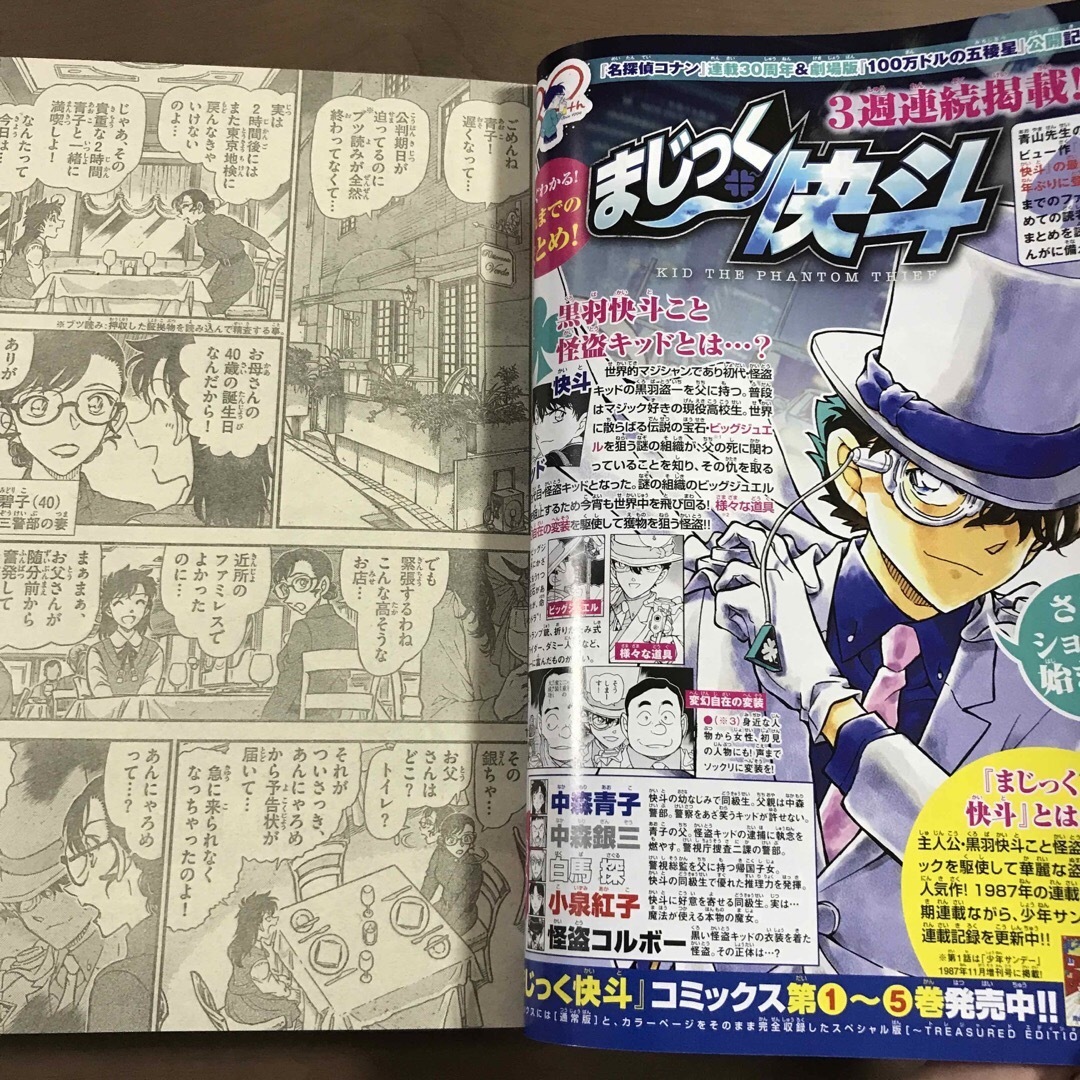 【週刊少年サンデー2024年20号】まじっく快斗 ロッカロック 4月24日号 エンタメ/ホビーの漫画(少年漫画)の商品写真