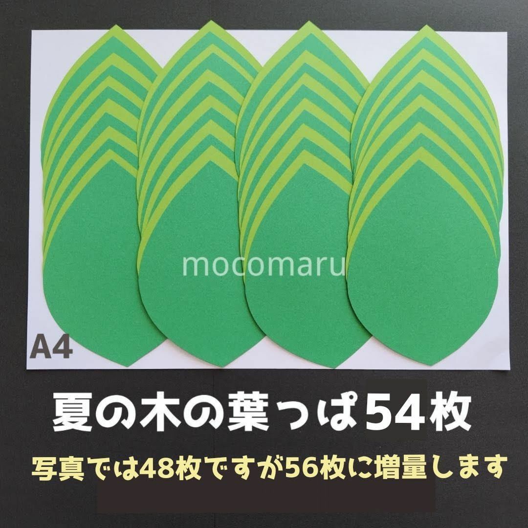 夏の木葉っぱのみ【木なし】　壁面飾り特大きい夏新緑保育園高齢者施設制作工作キット ハンドメイドのハンドメイド その他(その他)の商品写真