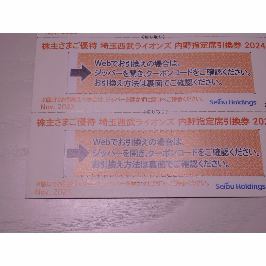◆2枚_西武 株主優待券 内野指定席引換券 2024 埼玉西武ライオンズ チケットのスポーツ(野球)の商品写真